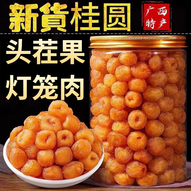 【抢250克】桂圆肉干无核肉厚正宗莆田龙眼干泡水泡茶气即罐装老树