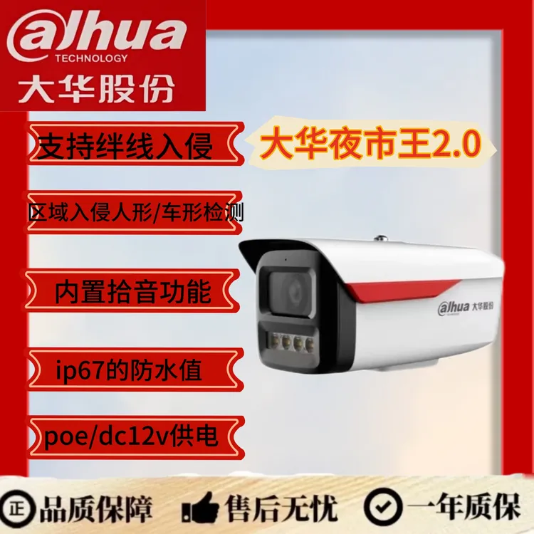 Dahua/大华股份夜视王2.0 400万全彩摄像头