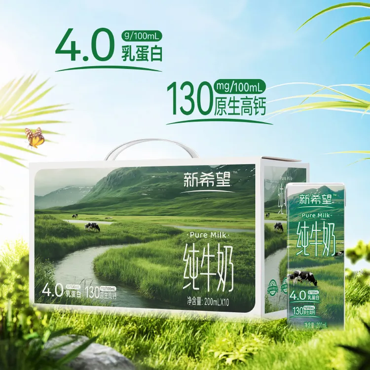 新希望雪兰4.0蛋白纯牛奶200g*10盒*4提