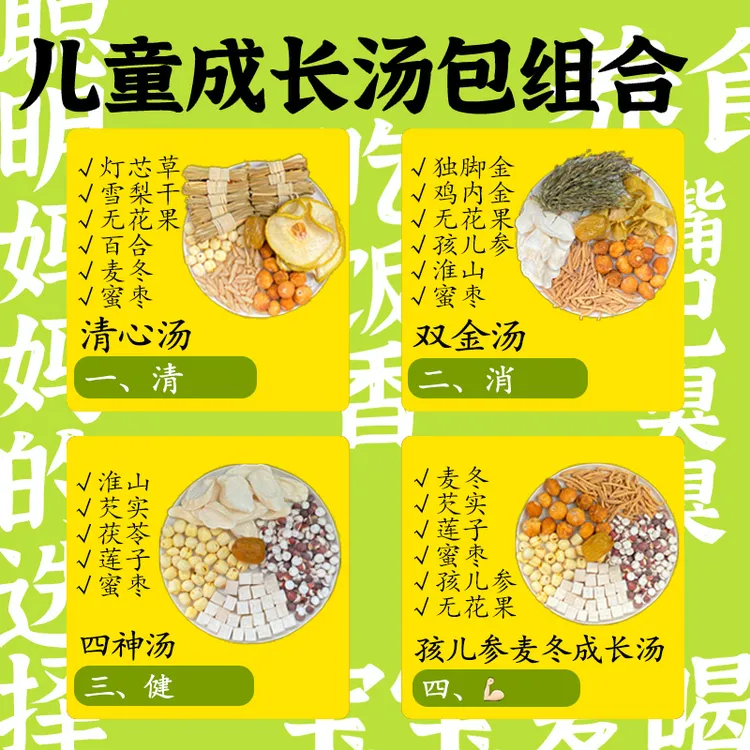 儿童成长汤包组合原材料清心汤双金汤灯心灯芯草四神汤心火家用煲