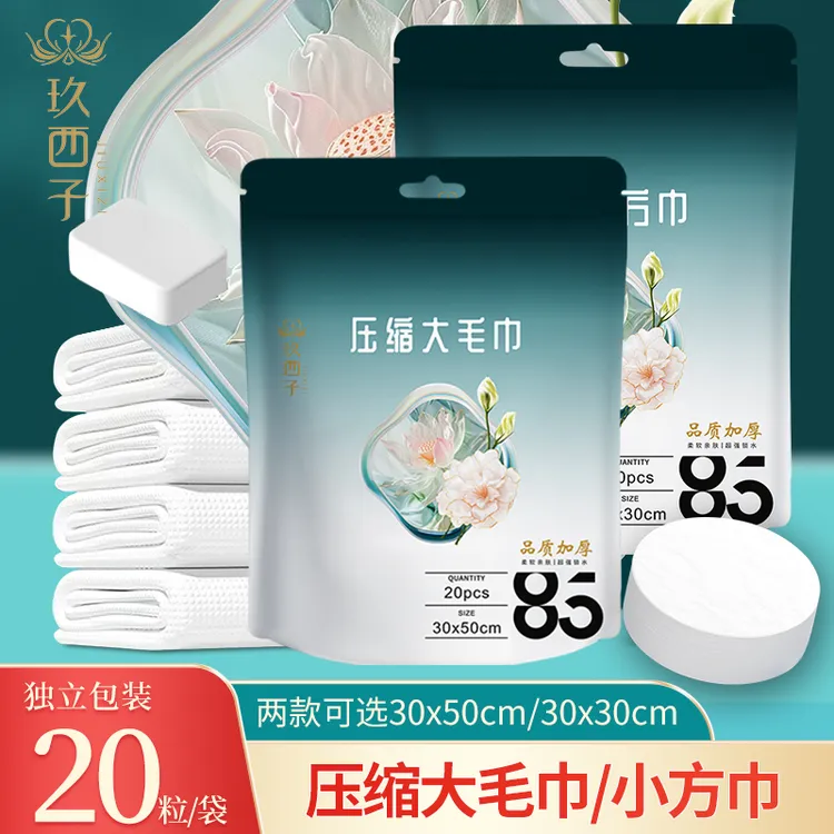 【高品质】一次性压缩毛巾棉柔洗脸巾加厚加大便携酒店出差毛巾