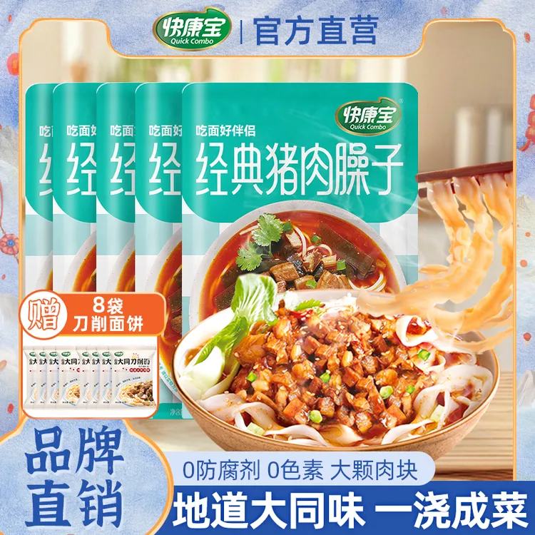 快康宝大同臊子包山西调味调料味浓鲜香拌面臊子面刀削面肉酱