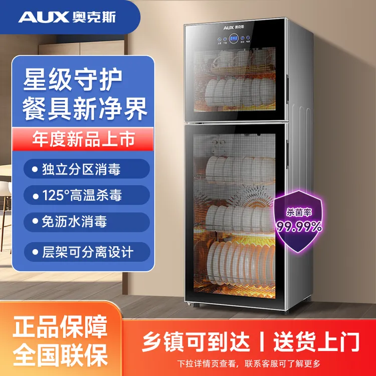 AUX/奥克斯消毒柜家用二星立式高温消毒柜臭氧烘干消毒消毒碗柜A6