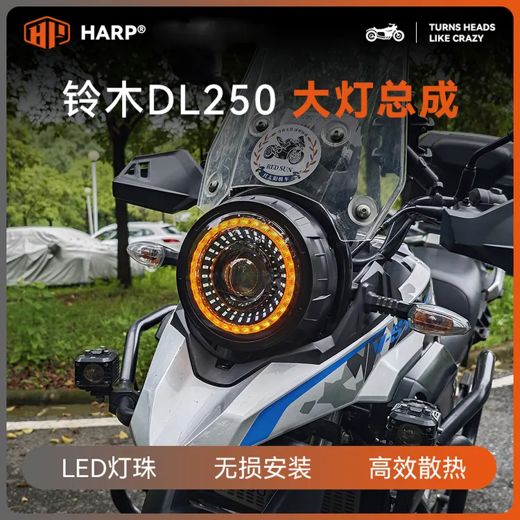 适用于豪爵铃木DL250大灯总成改装天使眼LED透镜灯芯大灯无损配件