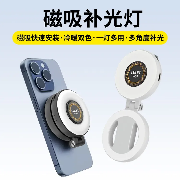 25新款户外LED磁吸迷你美颜多功能可调节口袋灯三色拍照补光灯