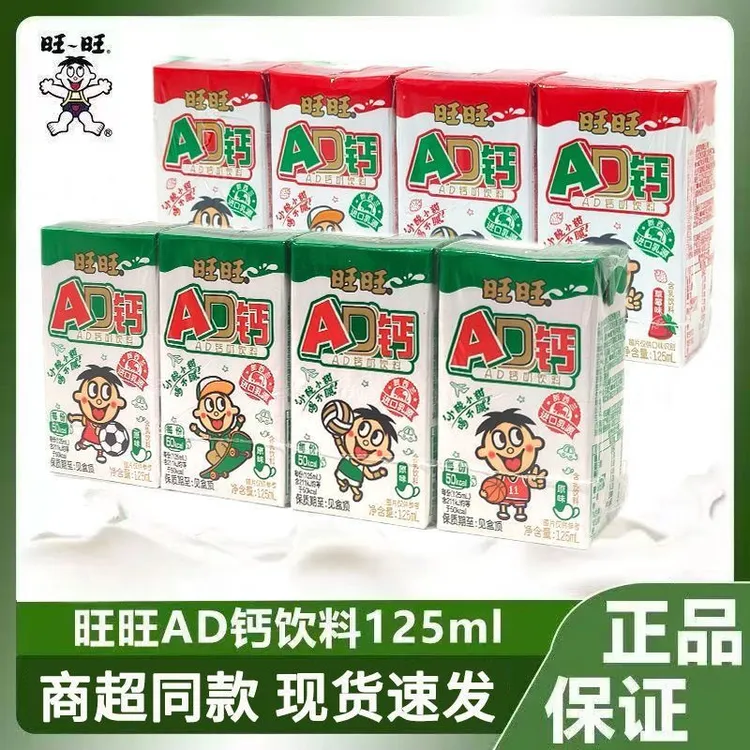 旺旺原味味顺滑奶香酸甜解腻AD钙奶饮料125毫升*5排