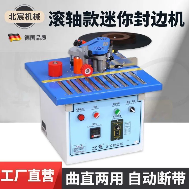 北宸滚筒封边机木工家装便携小型家用全自动断带木板材封边神器
