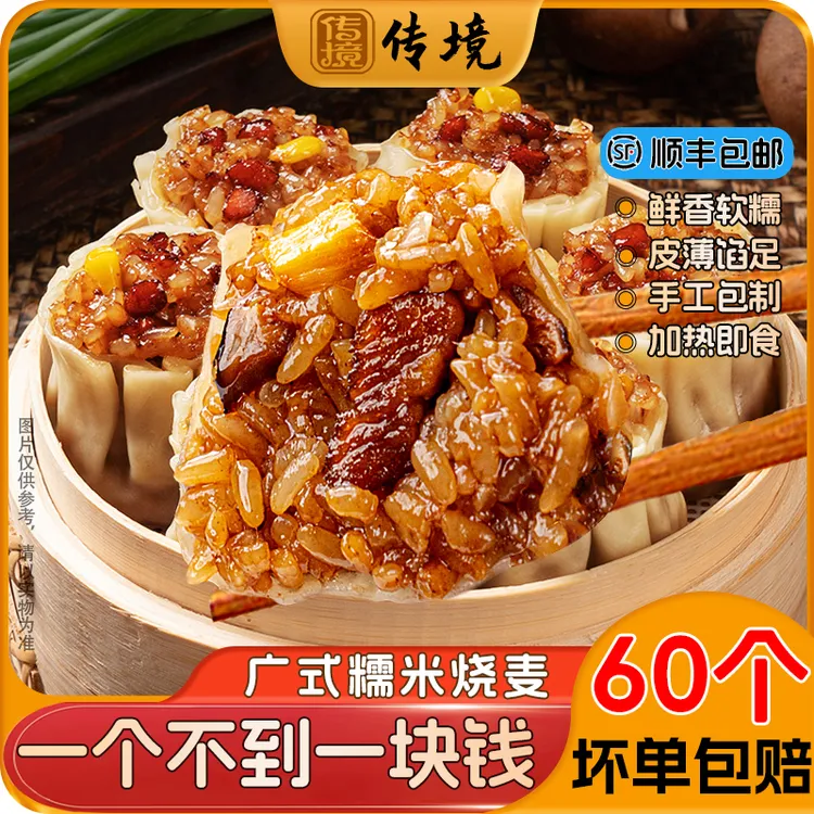 【顺丰包邮】广式烧麦薄皮糯米梅干菜香菇玉米火腿速食半成品早餐