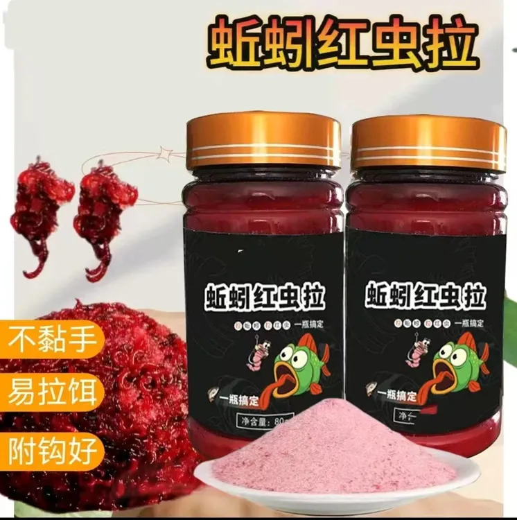 蔡哥甄选蔡哥甄选蚯蚓红虫拉饵伴侣春季鲫鱼鳊鱼青鱼翘嘴青鱼饵
