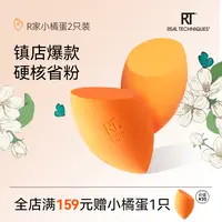 【官方旗舰店】RT美妆蛋海绵化妆粉扑干湿两用不吃粉柔软化妆蛋