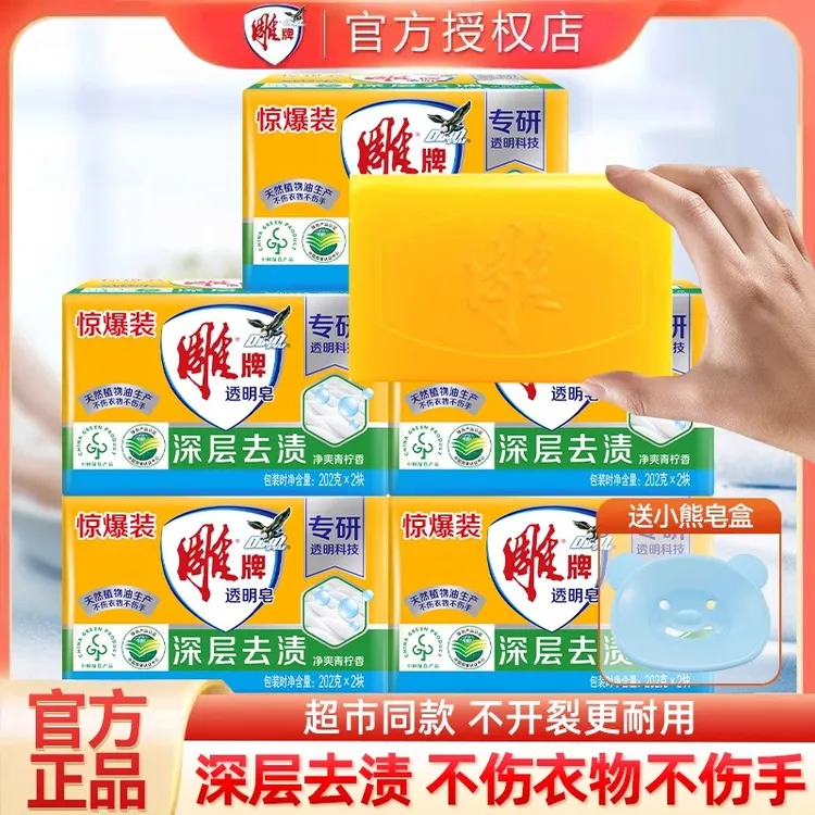 雕牌肥皂洗衣皂202g大块家用实惠装批发柠檬草透明皂深层去渍正品
