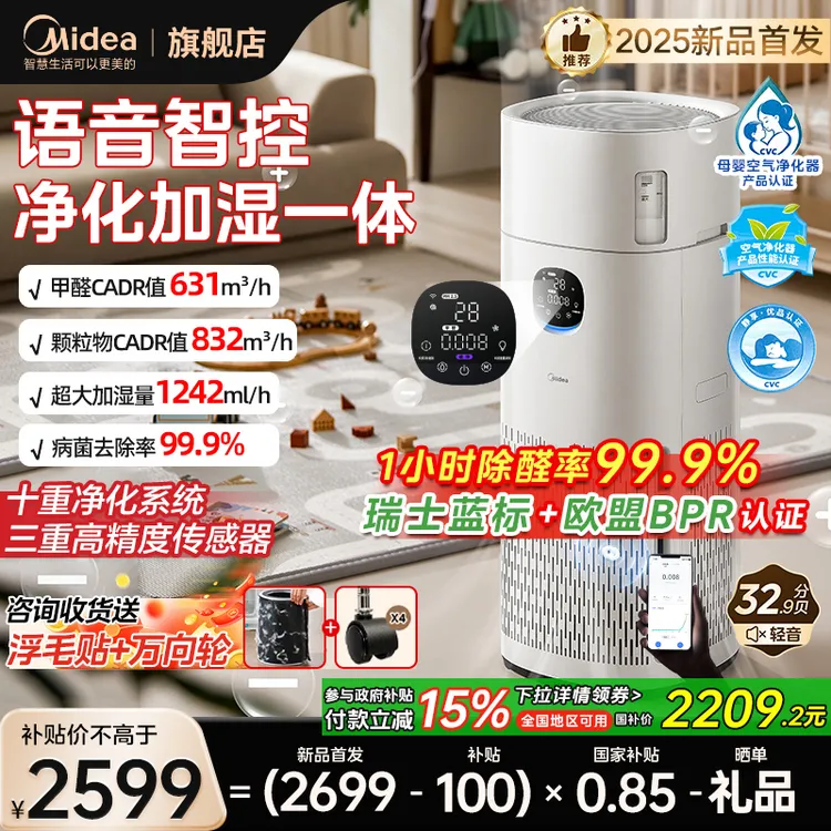 除菌除醛率99.9%】美的R8空气净化器加湿一体卧室除甲醛异味宠物