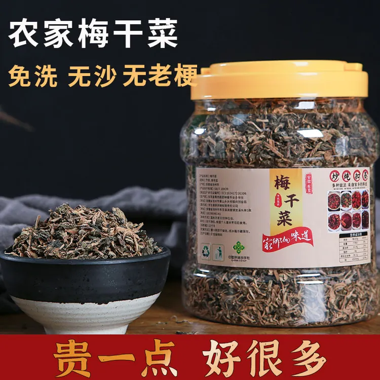 正宗免洗干净农家梅干菜干货自然晾晒梅菜扣肉烧饼非绍兴批发商用