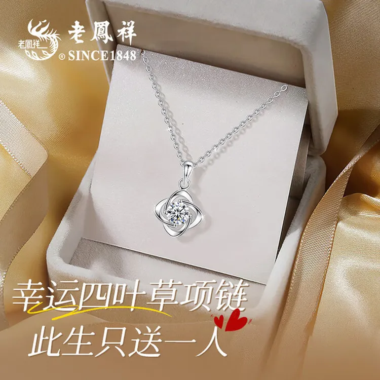 老鳯祥 坠链均925银 老凤祥幸运四叶草项链【官方正品 假一赔十】
