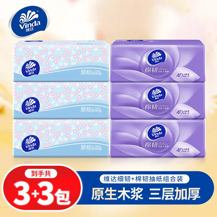 Vinda/维达3+3=6】包邮家用抽纸桌面餐巾面巾擦手嘴加厚实惠卫生纸