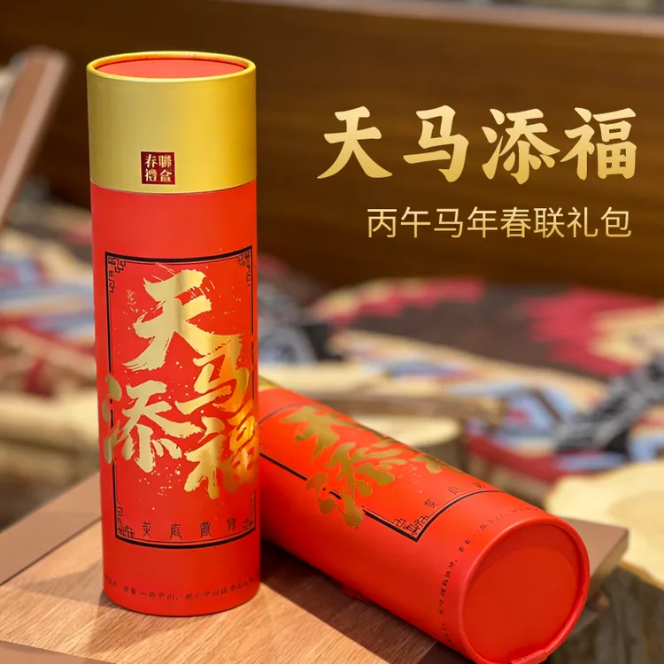 九紫-天马添福”春联套装-对联 maoshan合作款-多样性发货