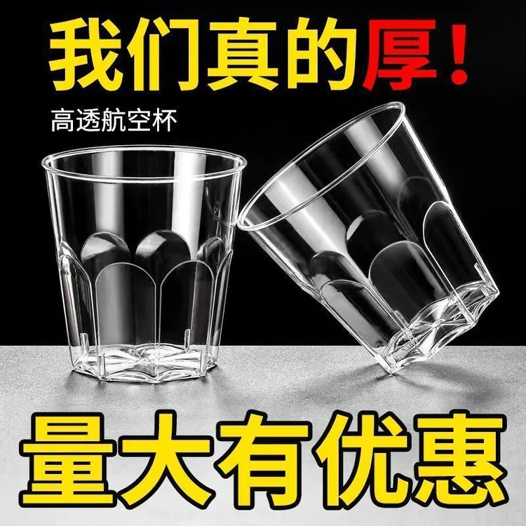 【50只装】一次性航空杯加厚加硬耐高温八角杯塑料杯高档一次性杯子