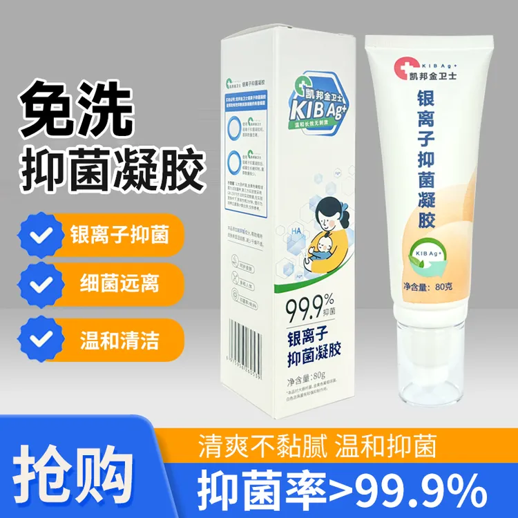 修复抑菌凝胶外用皮肤抑菌护理