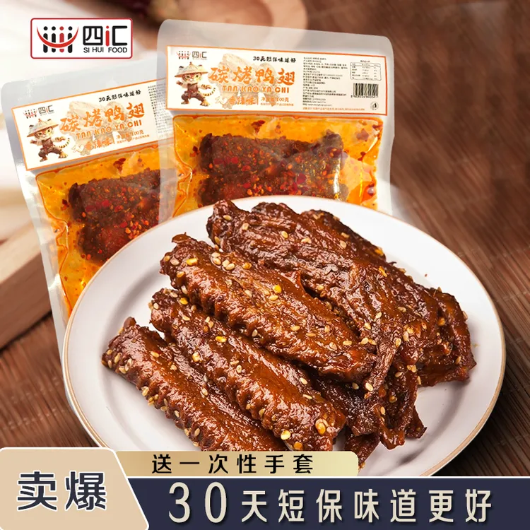 四汇香辣鸭翅中鸭翅零食鸭货熟食特产解馋休闲小吃 