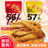 【到手2包】鹿小芙鸡肉风干鸡胸肉鸡肉干代餐原切肉干卤味宿舍