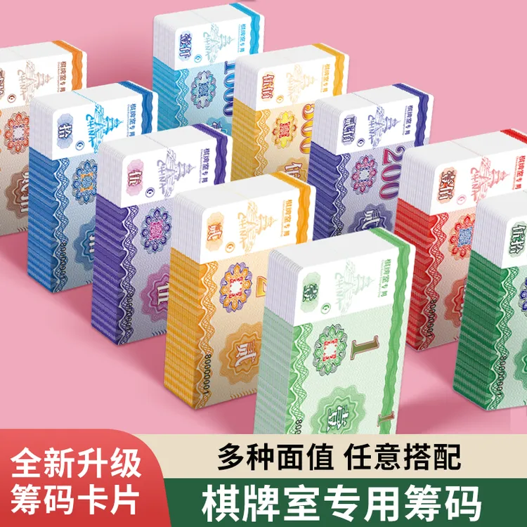 麻将筹码卡片打牌用的塑料码子牌耐磨防水筹码棋牌室专用娱乐代币