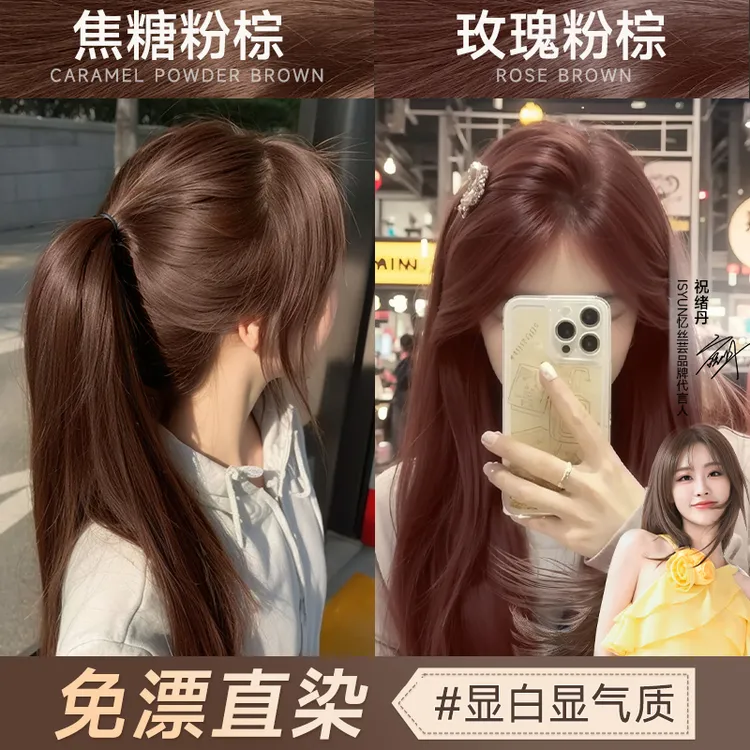 忆丝芸玫瑰粉棕色染发膏免漂焦糖粉棕纯自己在家染发剂植物显白女
