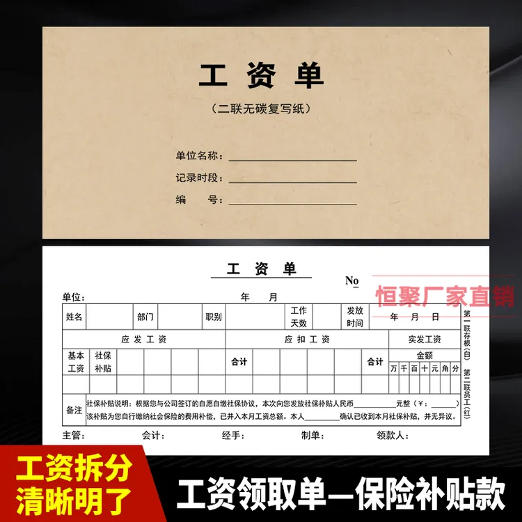 【全新版】工资单公司企业发放薪资流水明细单工资条