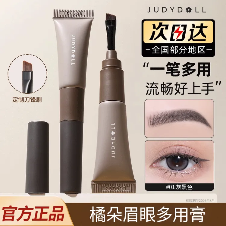 【大牌清仓】橘朵刀锋眼眉膏眼线膏眉笔二合一持久防水防汗修饰眉毛