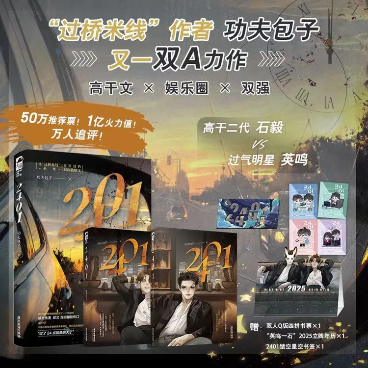 【文墨】2401功夫包子娱乐圈双男主救赎高干小说(全二册)