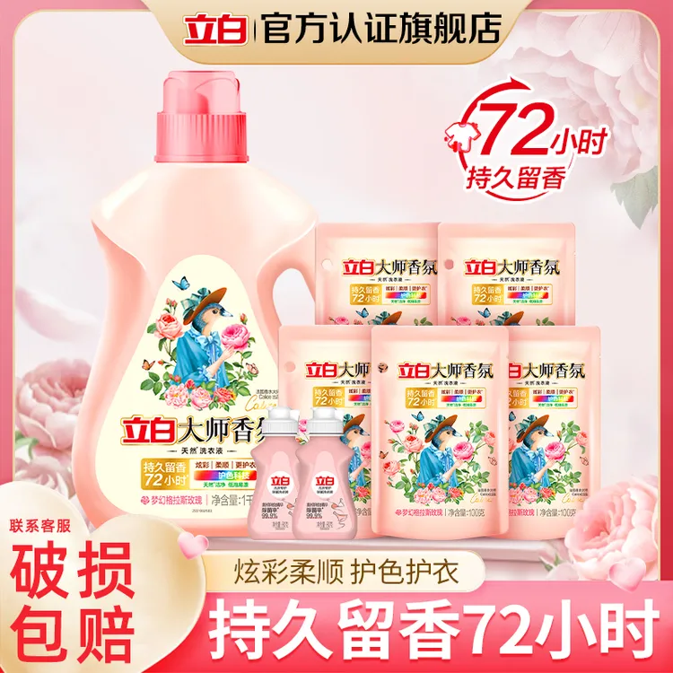 【破损包赔】立白大师香氛洗衣液持久留香柔顺护色洗衣液家用【bd1】