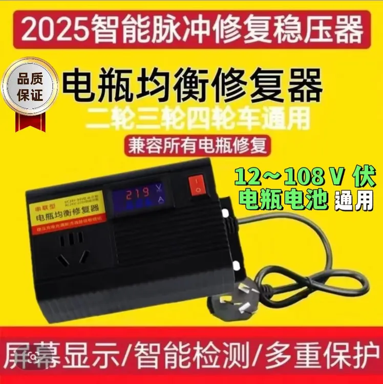 脉冲修复器自动断电均衡稳压延迟电池寿命通用款【正品】官方补贴
