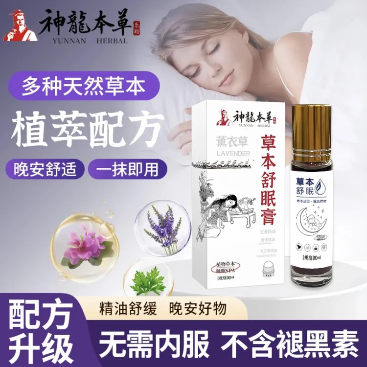 【全新升级 拍一发二】舒眠膏外用沉香天竺草本舒缓安眠精油萃取
