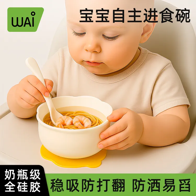 哇爱宝宝辅食碗儿童自主进食云朵蛋花碗一体式大吸力硅胶吸盘碗