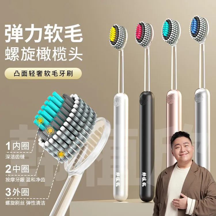 【国货好物】轻奢山型牙刷橄榄头螺旋弹力软毛高档护龈成人家用装