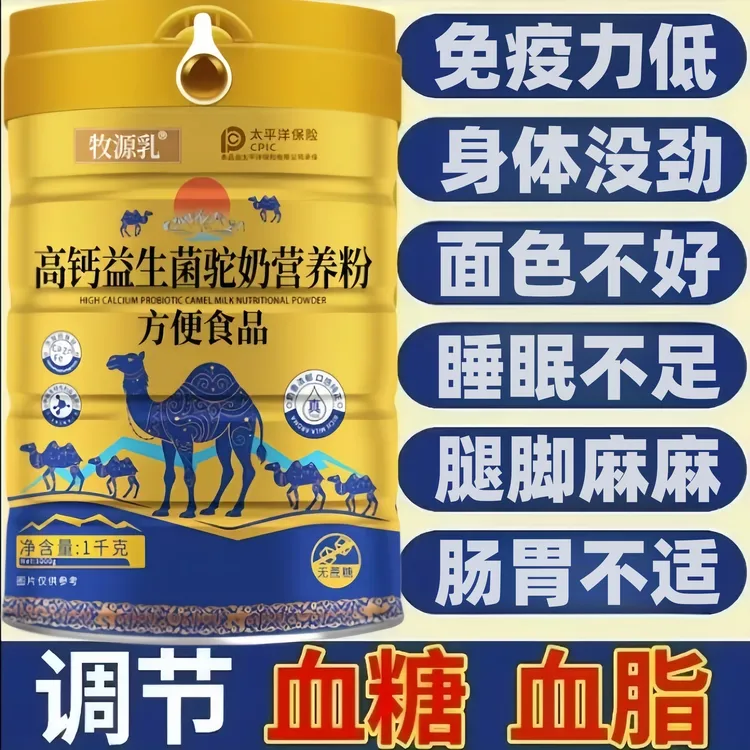 【官方正品】正宗新疆骆驼奶粉中老年益生菌无蔗糖成人高钙补钙奶粉