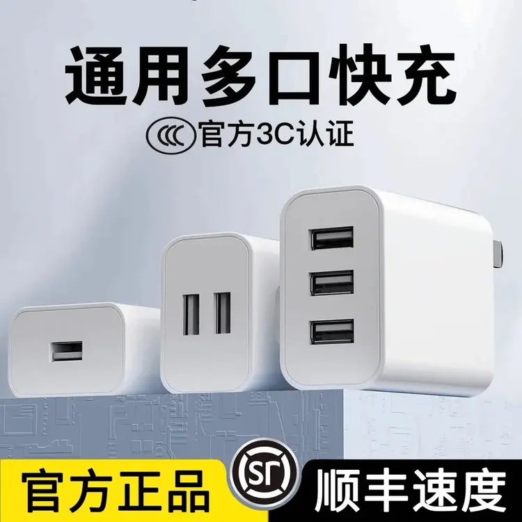 5V2A通用充电头多口超级充电器适用于华为苹果便携简约多头快充器