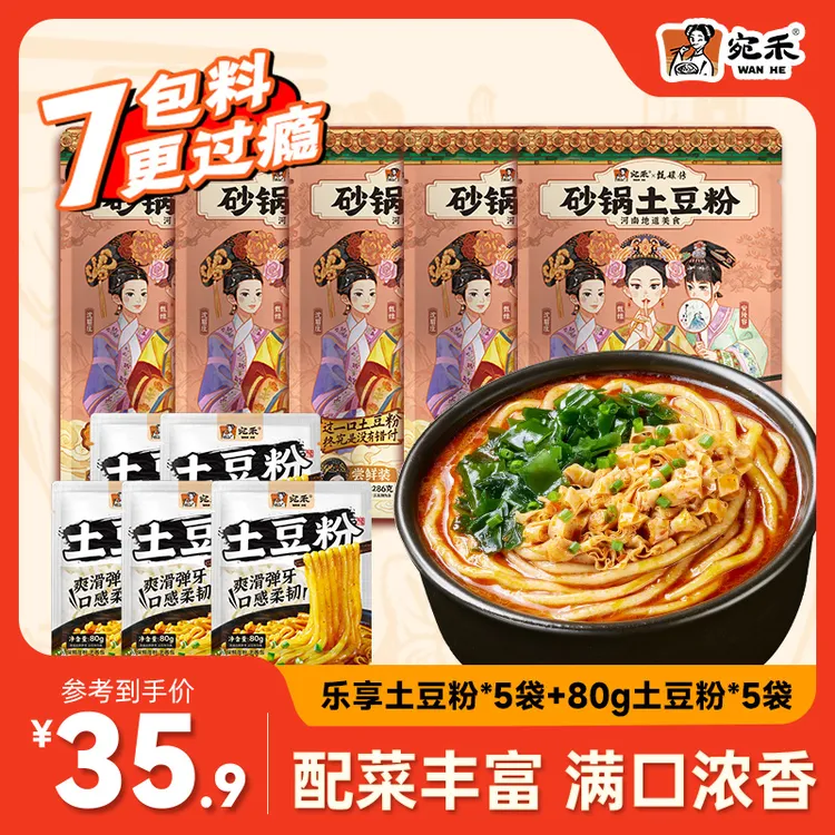 【店铺爆款产品】宛禾乐享版土豆粉286g方便速食夜宵美食z1