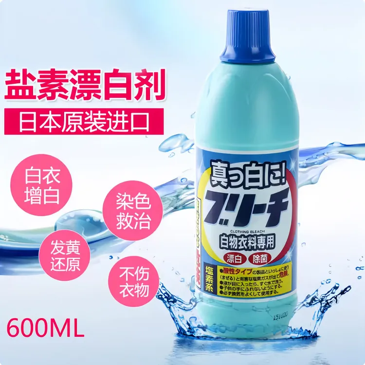 日本漂白剂白色衣物去渍去黄增白专用洗白神器衣服染色还原漂白水