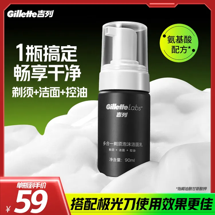 吉列多合一洁面剃须泡沫清爽专用男士护肤宝藏洗面奶洁净净润清洁