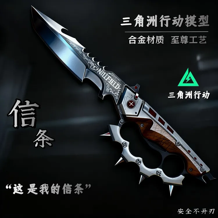 三角洲行动周边S7信条刀皮合金模型未开刃伸缩北极星玩具怜悯摆件