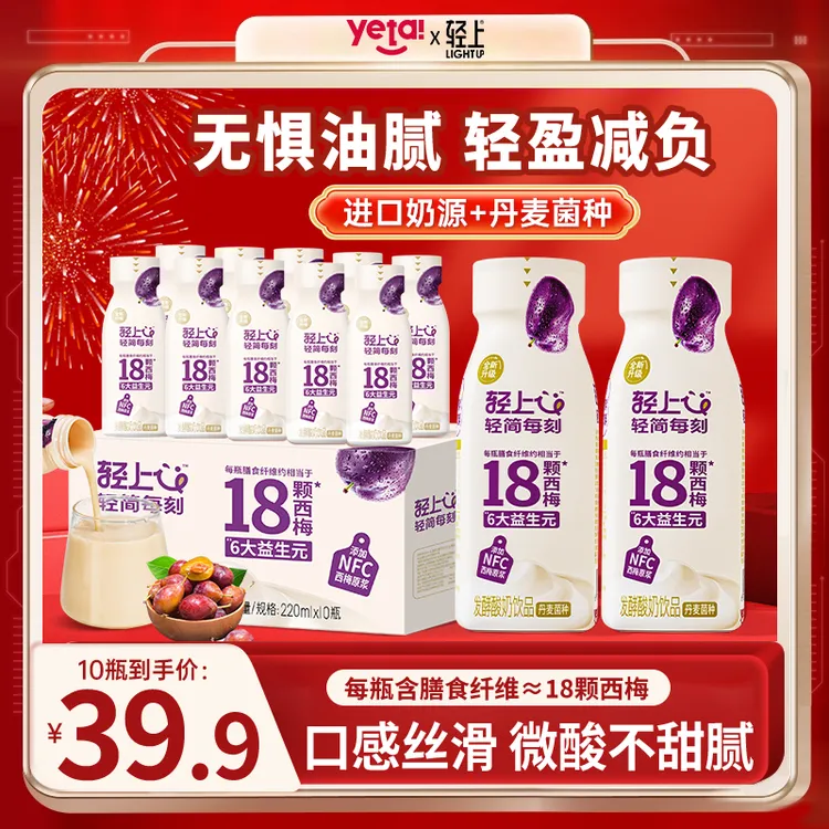 【1瓶≈18颗西梅膳食纤维】西梅多多发酵酸奶饮品营养零食饮料220ml