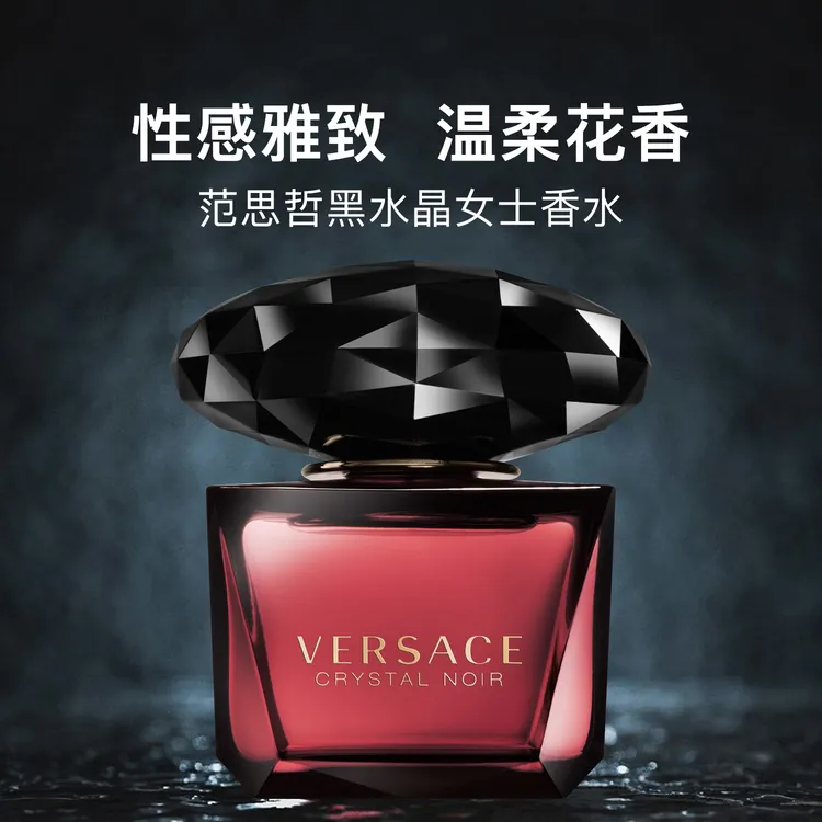 【90ml】范思哲黑水晶女士浓香水黑钻EDP简装 持久留香上班约会送礼