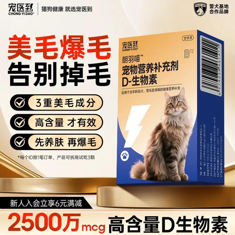 宠医到D-生物素猫狗缓解掉毛护肤美毛爆毛鱼油维生素宠物专用赛级