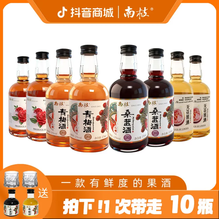 【大组合装】南枝鲜酿青梅酒桑葚酒无花果玫瑰酒375ml*8微醺酒