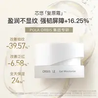 【2个包邮】日本ORBIS奥蜜思芯悠精粹霜9g~26年8月