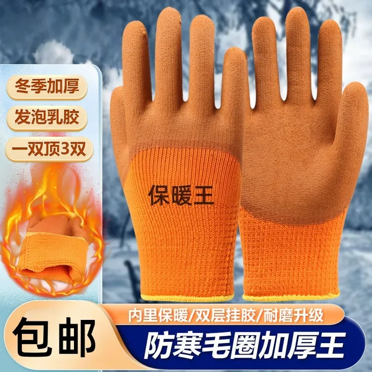冬季发泡保暖防寒加绒加厚浸胶耐磨防滑批发建筑工地劳保工作手套
