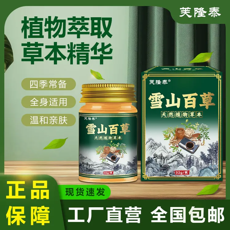 【雪山百草】皮肤外用全身牛/皮/草本萃取温和止痒银/屑/抑菌王乳膏
