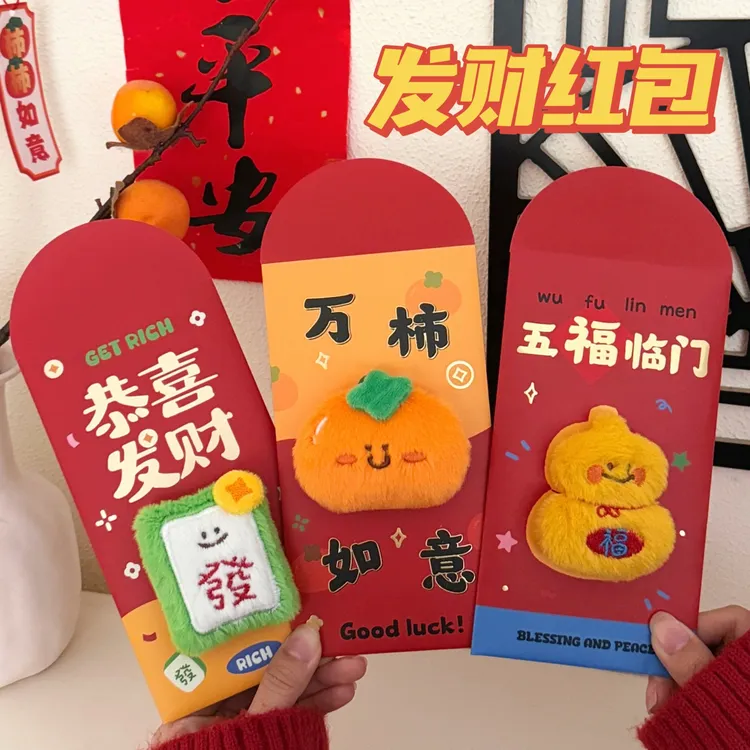2026马年可爱毛绒公仔新年红包少女喜庆压岁钱利是封烫金马年红包