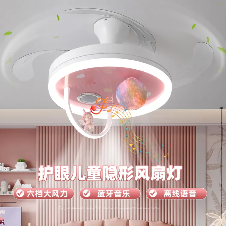 女孩房隐形风扇灯2025新款公主卧室护眼蓝牙音乐静音一体风扇灯具