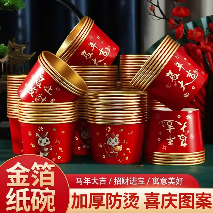 纸碗2026马年春节过年新年加厚餐盒喜庆家用金一次性餐桌用品金箔